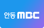 MBC Andong (안동 MBC) icon